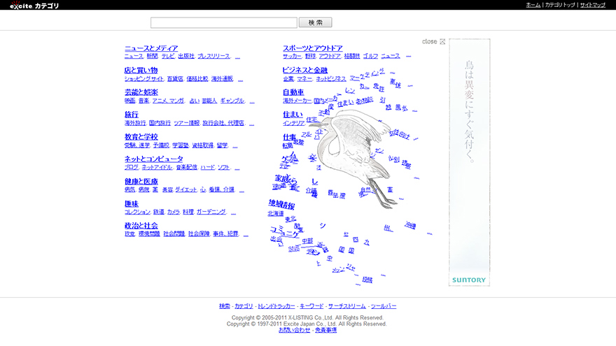 SUNTORY 愛鳥活動(CSR)のカテドリ Special Site