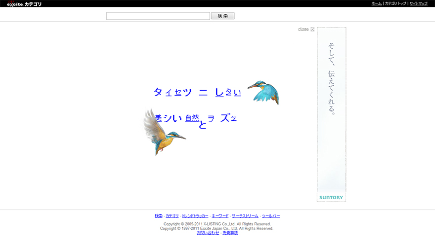 SUNTORY 愛鳥活動(CSR)のカテドリ Special Site