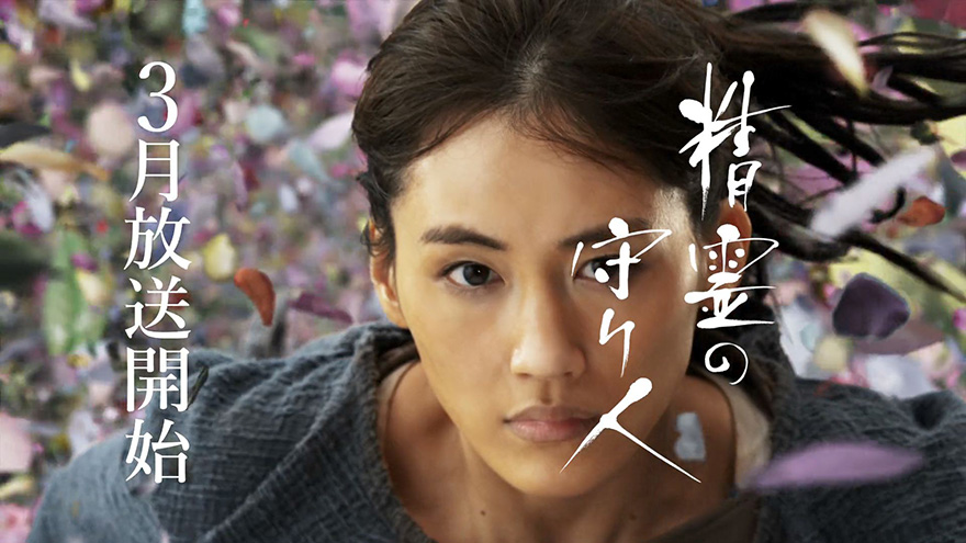 NHK 大河ドラマ 精霊の守り人 Spot CM , Title Back