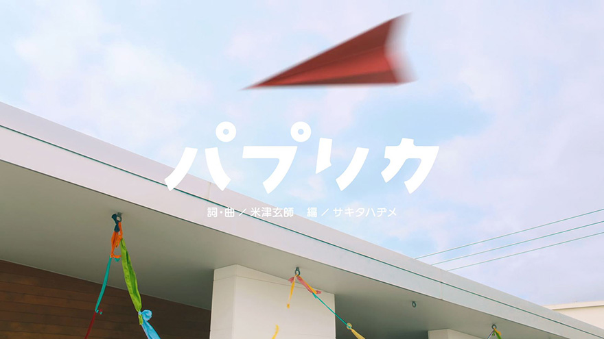 Foorin楽団 パプリカ Music Video
